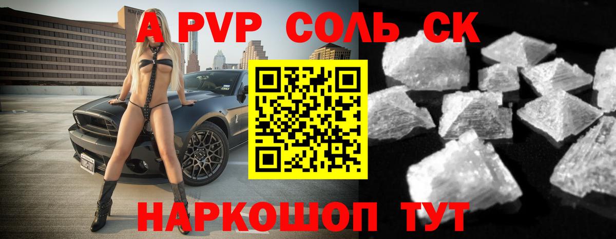 А ПВП Crystall  Alpha-PVP  Сорочинск  даркнет сайт  A-PVP Соль  Альфа ПВП кристаллы  Вход с VPN 