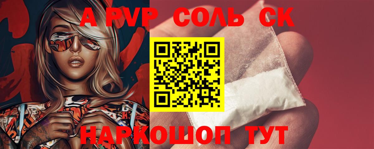 A-PVP Crystall Сорочинск