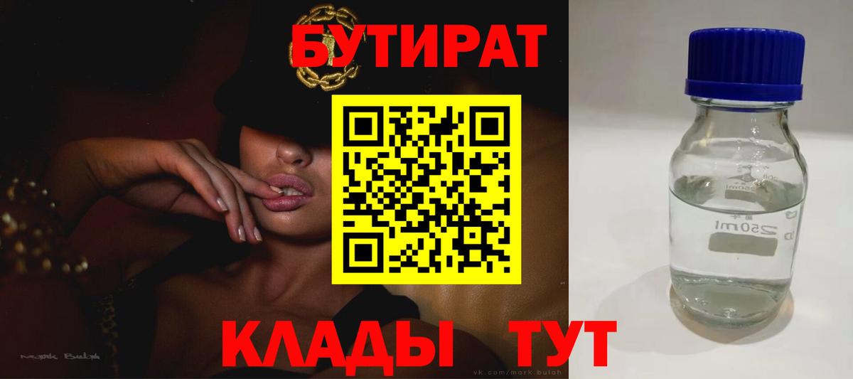 БУТИРАТ Butirat Сорочинск