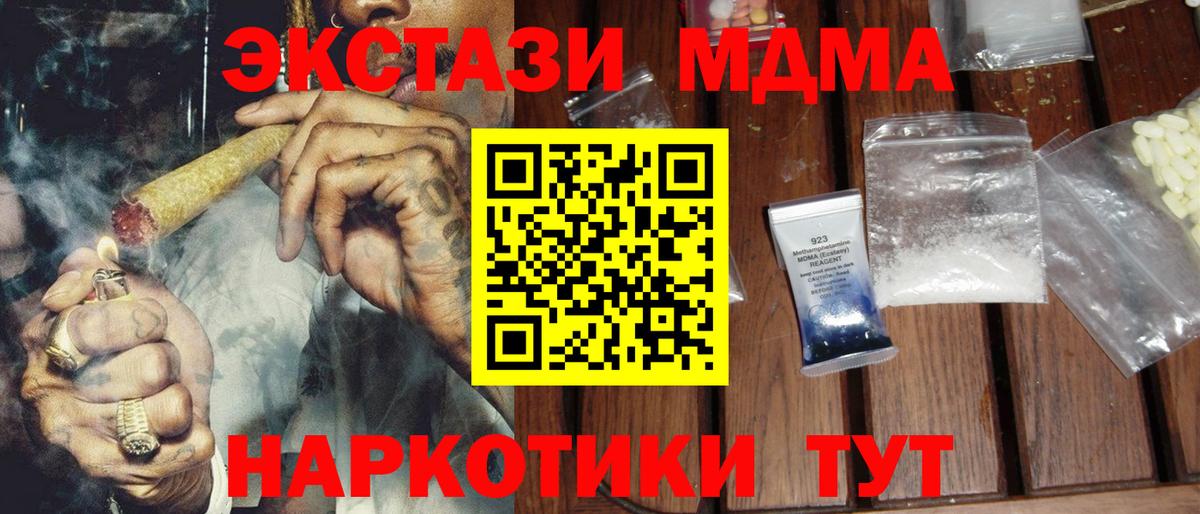 МДМА  MDMA молли  Вход с VPN  Сорочинск 