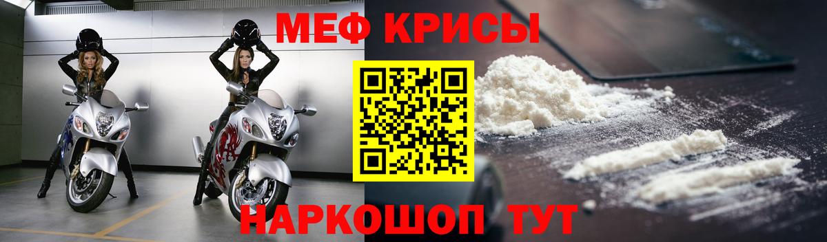МЕФ кристаллы Сорочинск